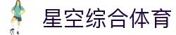 星空体育(中国)官方网站-xingkongsport